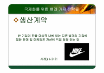 [경영학원론] 글로벌경영 기업 사례(아모레 퍼시픽)-10
