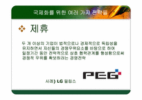 [경영학원론] 글로벌경영 기업 사례(아모레 퍼시픽)-11