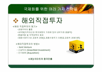 [경영학원론] 글로벌경영 기업 사례(아모레 퍼시픽)-13