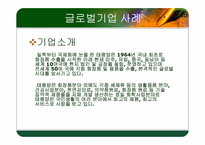[경영학원론] 글로벌경영 기업 사례(아모레 퍼시픽)-15