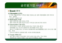 [경영학원론] 글로벌경영 기업 사례(아모레 퍼시픽)-16