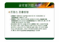 [경영학원론] 글로벌경영 기업 사례(아모레 퍼시픽)-17