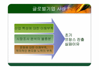[경영학원론] 글로벌경영 기업 사례(아모레 퍼시픽)-19
