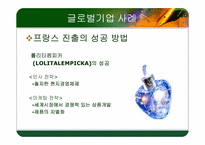 [경영학원론] 글로벌경영 기업 사례(아모레 퍼시픽)-20