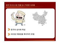 [경영원론] 한국타이어 중국시장내 성공전략-9