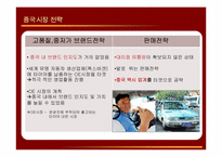 [경영원론] 한국타이어 중국시장내 성공전략-13