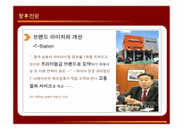[경영원론] 한국타이어 중국시장내 성공전략-16