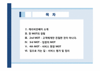 [관광서비스론] 캐리비안 베이 서비스분석-2