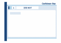 [관광서비스론] 캐리비안 베이 서비스분석-13