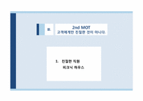 [관광서비스론] 캐리비안 베이 서비스분석-14
