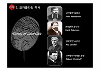 [마케팅전략] 코카콜라 마케팅전략-3