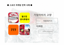 [마케팅전략] 코카콜라 마케팅전략-7