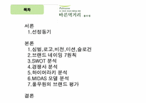[브랜드관리] 풀무원 두부 브랜드관리-2