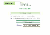 [브랜드관리] 풀무원 두부 브랜드관리-3