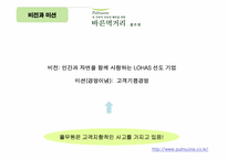 [브랜드관리] 풀무원 두부 브랜드관리-8