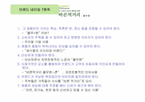 [브랜드관리] 풀무원 두부 브랜드관리-9