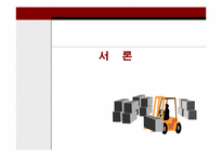 [국제물류] 물류대란의 원인과 해결책-3