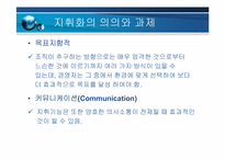 4장 기업의 지휘기능과 경영자 역할-3