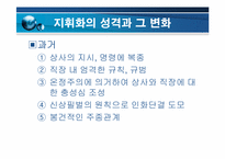 4장 기업의 지휘기능과 경영자 역할-4