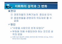 4장 기업의 지휘기능과 경영자 역할-5