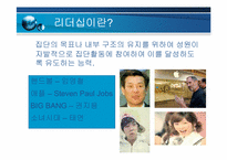 4장 기업의 지휘기능과 경영자 역할-12