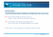4장 기업의 지휘기능과 경영자 역할-16