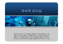 4장 기업의 지휘기능과 경영자 역할-18