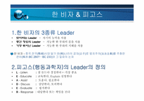 4장 기업의 지휘기능과 경영자 역할-19
