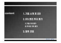 [재무관리] stx엔진 기업가치평가-2