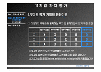 [재무관리] stx엔진 기업가치평가-7