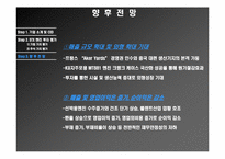[재무관리] stx엔진 기업가치평가-17