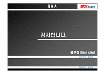 [재무관리] stx엔진 기업가치평가-19