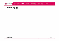 [경영정보론] LG전자 BPM사례분석-9