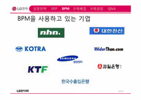 [경영정보론] LG전자 BPM사례분석-19