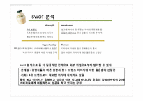[마케팅] 빙그레 바나나 우유의 마케팅 분석-11