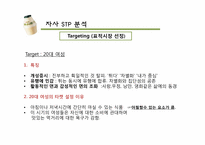 [마케팅] 빙그레 바나나 우유의 마케팅 분석-13