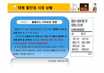 [서비스운영관리] 이마트 기업사례조사-7