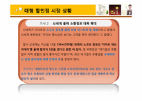 [서비스운영관리] 이마트 기업사례조사-8