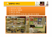 [서비스운영관리] 이마트 기업사례조사-12