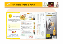 [서비스운영관리] 이마트 기업사례조사-13