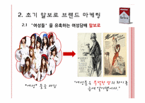 [마케팅전략] 말보로 브랜드 마케팅-5
