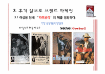 [마케팅전략] 말보로 브랜드 마케팅-7
