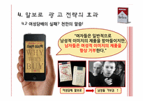 [마케팅전략] 말보로 브랜드 마케팅-12