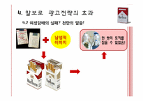[마케팅전략] 말보로 브랜드 마케팅-13
