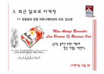 [마케팅전략] 말보로 브랜드 마케팅-14