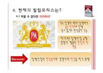 [마케팅전략] 말보로 브랜드 마케팅-16