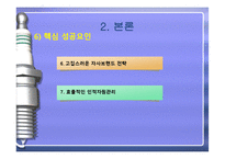 [기술경영] 홍진 HJC 기술혁신 전략사례-17