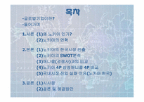 [국제마케팅] 노키아 글로벌 기업의 해외진출 실패 사례-2