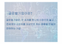 [국제마케팅] 노키아 글로벌 기업의 해외진출 실패 사례-3