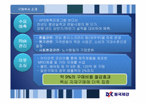 [기업의 구매조직 분석] 동국제강 구매조직 분석-9